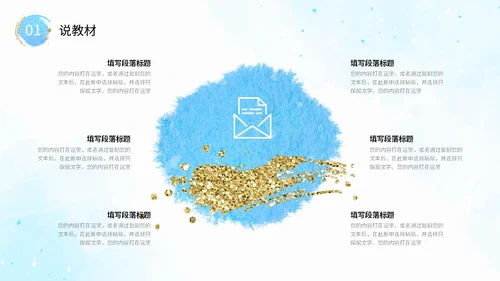 蓝色形状水彩背景晕染笔刷效果教师说课教学课件PPT