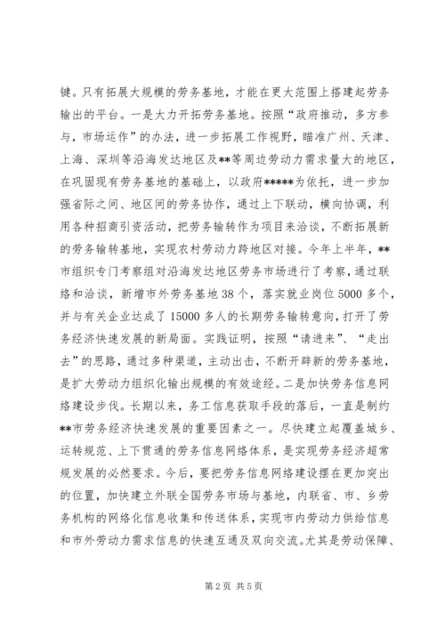 加快劳务经济发展步伐推动新农村建设进程.docx