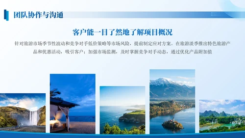 蓝色商务风旅游企业员工年中总结PPT模板