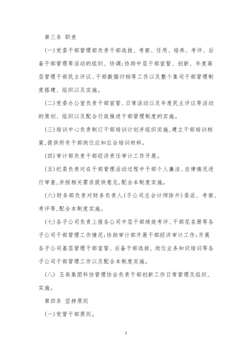 建设企业制度15篇.docx