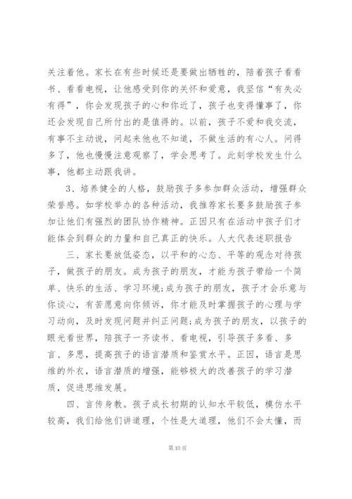 幼小衔接班毕业家长代表发言稿4篇.docx
