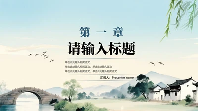 章节页-手绘水彩风我的家乡介绍城市宣传PPT单页