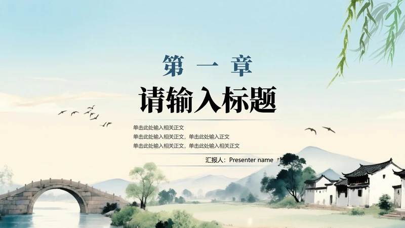 章节页-手绘水彩风我的家乡介绍城市宣传PPT单页