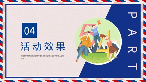 无奋斗不青春五四青年节活动策划通用PPT模板
