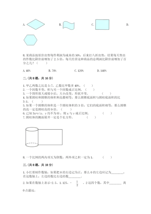 人教版六年级数学下学期期末测试题及答案【新】.docx