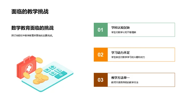 初中数学教学解析