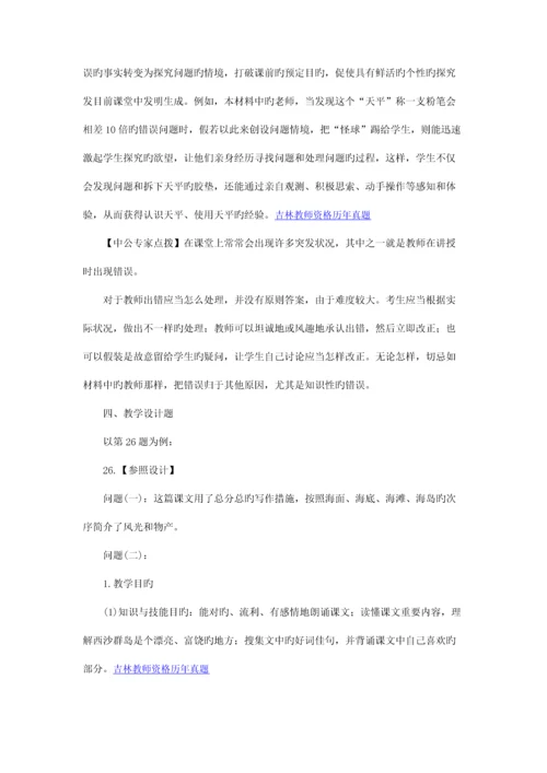 2023年吉林省教师资格证考试小学《教育教学知识与能力》押题预测卷答案四.docx