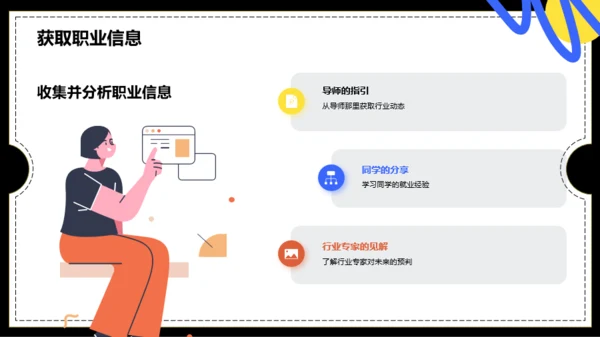 彩色插画风大学生职业生涯规划大赛