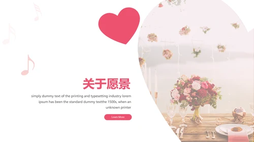爱心情人节婚礼策划婚庆公司宣传PPT模板