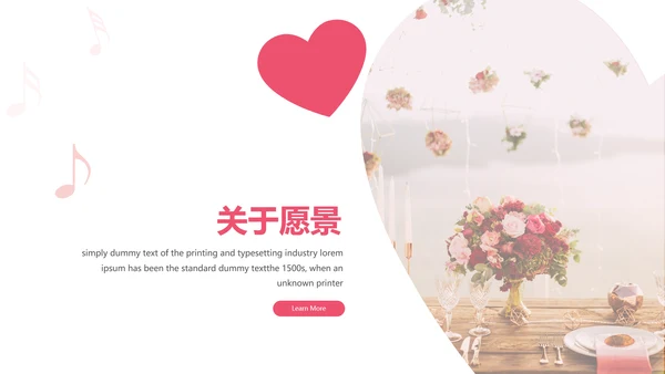 爱心情人节婚礼策划婚庆公司宣传PPT模板