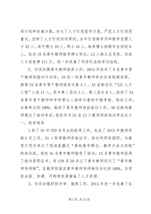 人事处处长述职述廉报告5则范文.docx