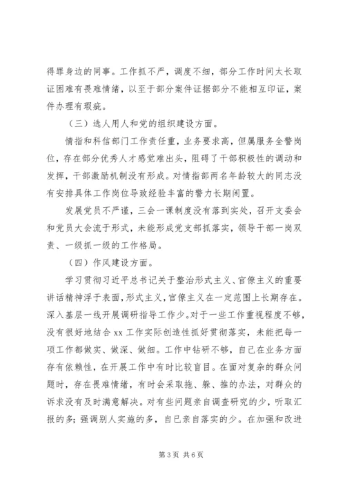 局机关党委领导巡察问题整改专题民主生活会个人对照检查材料.docx