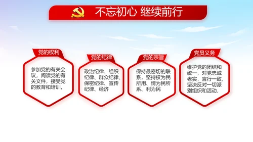 蓝天白云党支部党员大会工作总结PPT