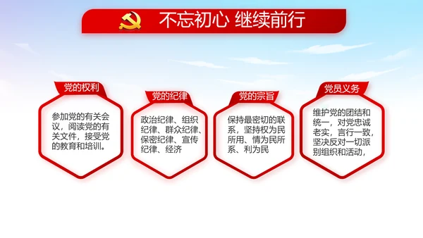蓝天白云党支部党员大会工作总结PPT