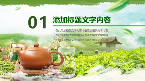 紫砂壶茶叶文化茶壶茶园种植PPT模板