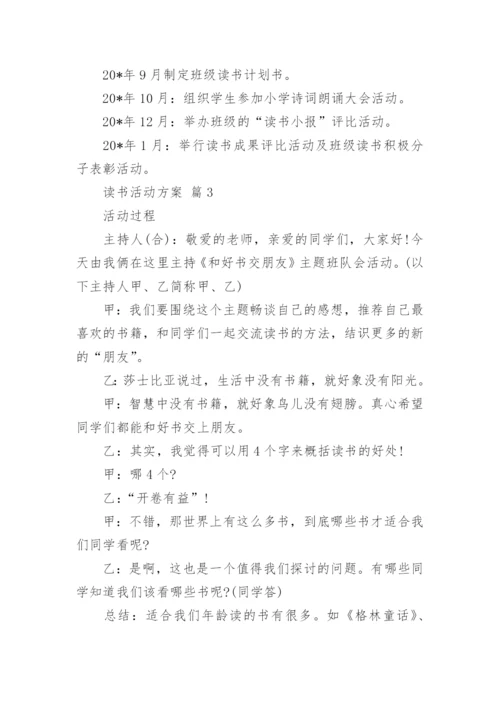 读书活动方案_55.docx