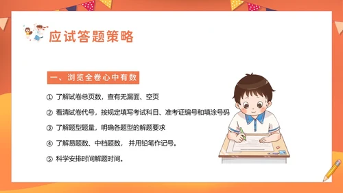 考试心理辅导心态调整主题班会PPT课件