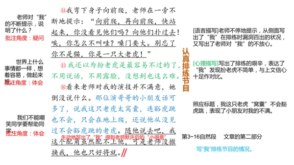 第19课《一只窝囊的大老虎》第二课时   课件