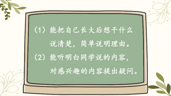 统编版语文二年级下册 口语交际——长大以后做什么   课件