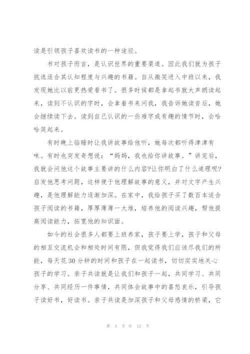 陪孩子读书心得体会.docx