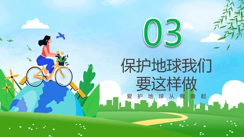 单车出行低碳生活PPT模板