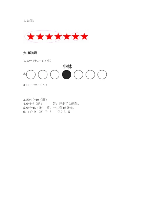 人教版一年级上册数学期末测试卷精品（各地真题）.docx