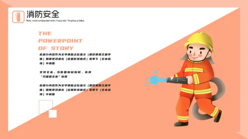 可爱卡通插画风消防安全知识宣传通用PPT模板