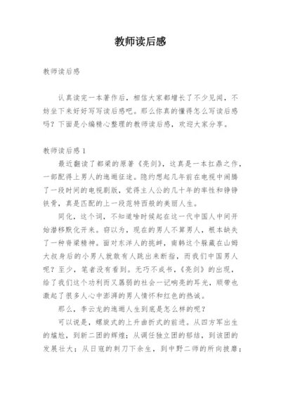 教师读后感.docx