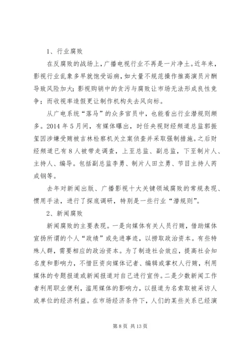 廉政党课讲课提纲 (2).docx