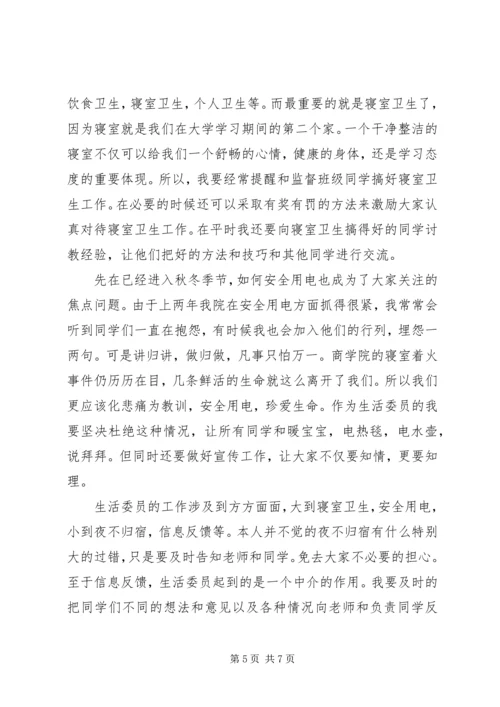 篇一：生活委员工作计划 (2).docx