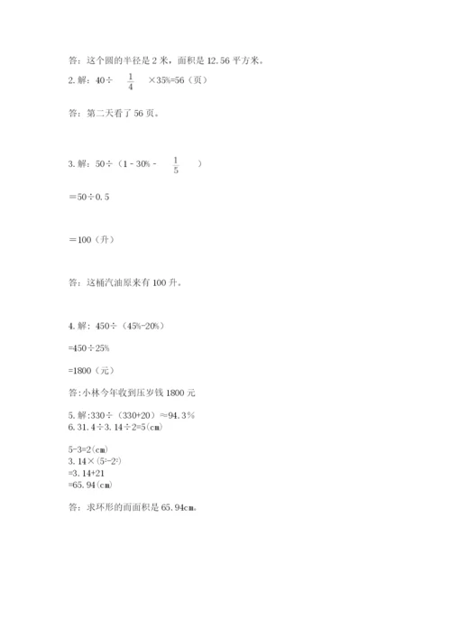 小学六年级数学上册期末考试卷含答案ab卷.docx