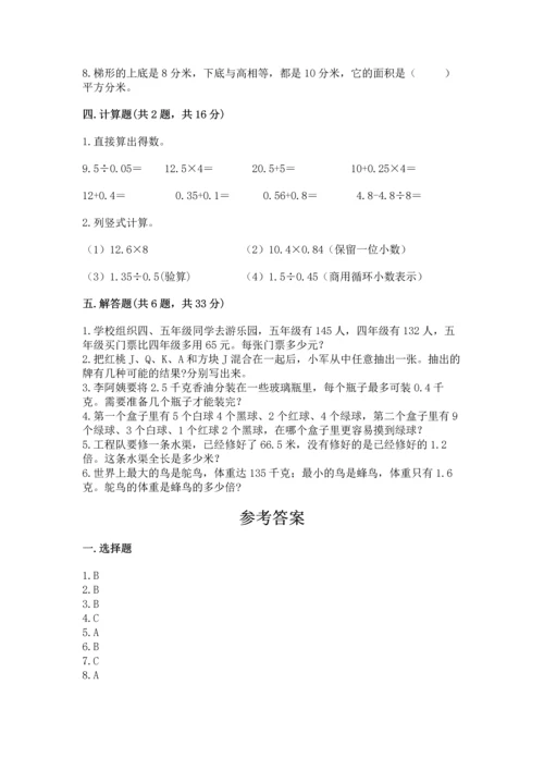 小学数学五年级上册期末测试卷及参考答案【综合卷】.docx