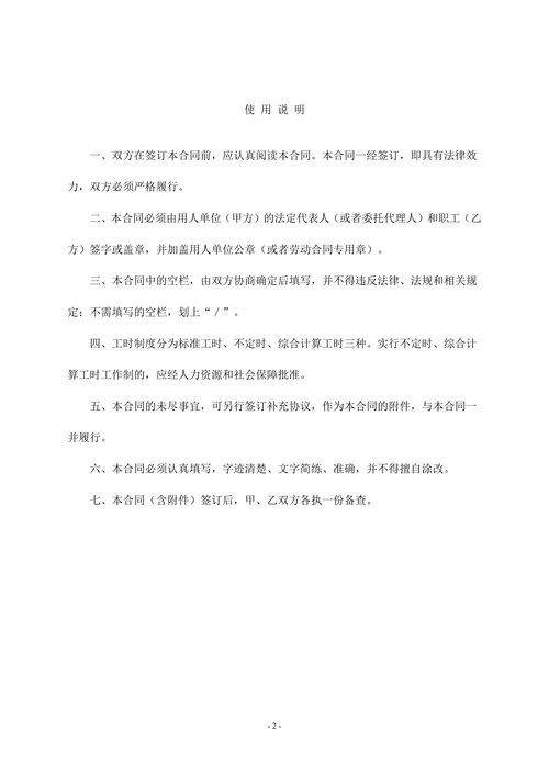 劳动合同简洁版