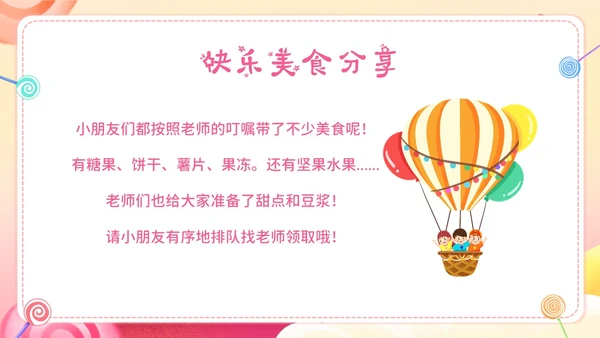 六一儿童节幼儿园亲子活动幼儿园六一儿童节PPT课件