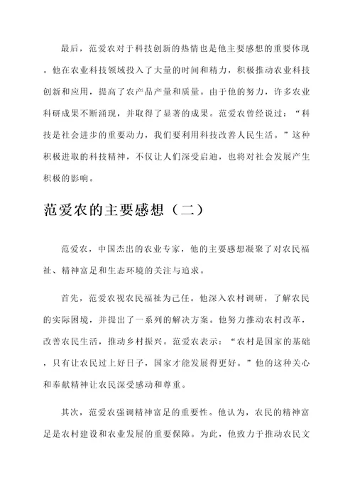 范爱农的主要感想