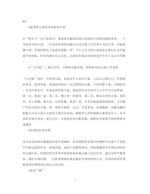 精编寒假拓展训练心得体会范文.docx