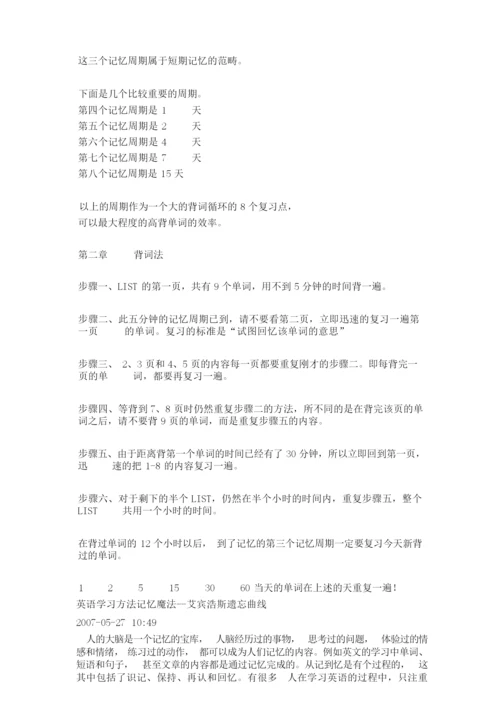 背诵法和艾宾浩斯遗忘曲线概要.docx