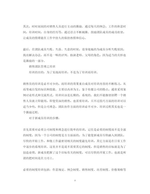 精编营销管理培训心得体会范文.docx