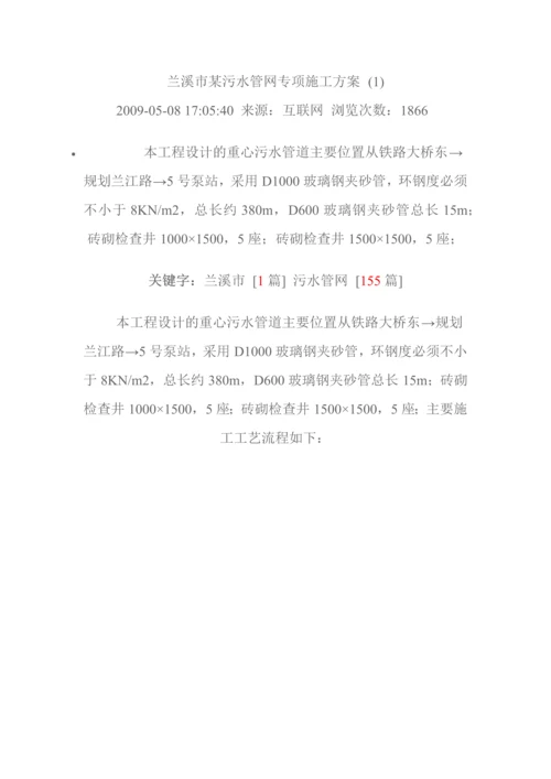 兰溪市某污水管网专项施工方案.docx