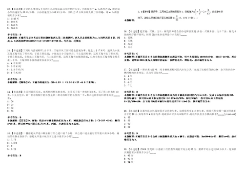 2021年09月安徽金寨县引进紧缺专业人才补充冲刺题套带答案附详解