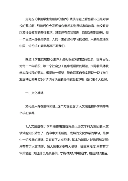 《中国学生发展核心素养》学习心得体会.docx