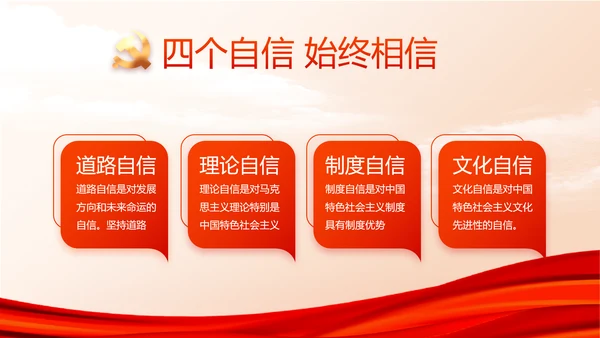 红色大气建设美丽城镇年年终总结PPT动态模板