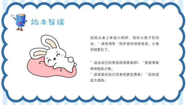蓝色卡通心理健康故事绘本勇敢做自己PPT课件