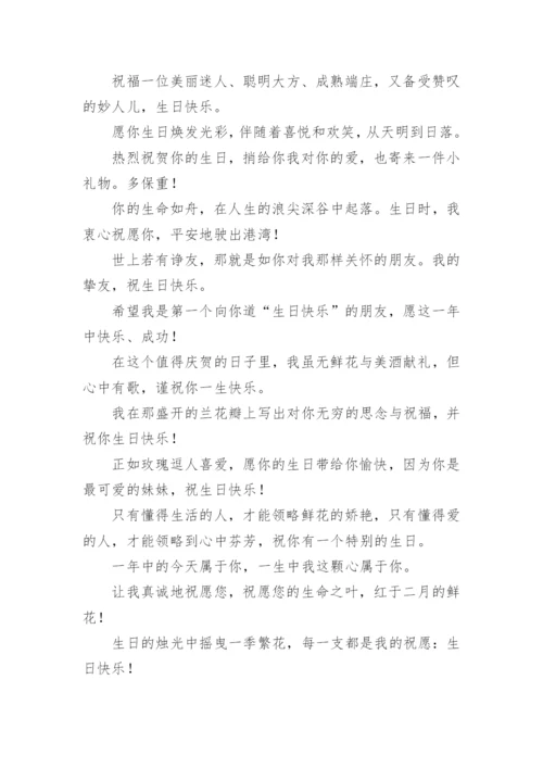 生日祝福语有哪些.docx