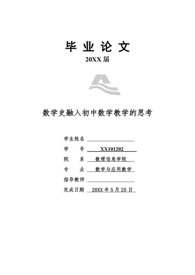 数学史融入初中数学教学的思考