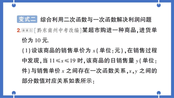 【同步作业】人教版九(上) 第22章 二次函数 专题五 实际问题中的最大利润问题——教材P52习题2