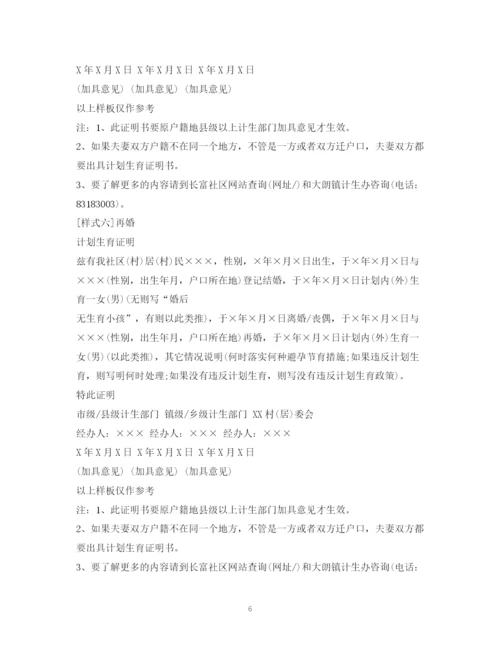 精编之计划生育证明在哪开2.docx