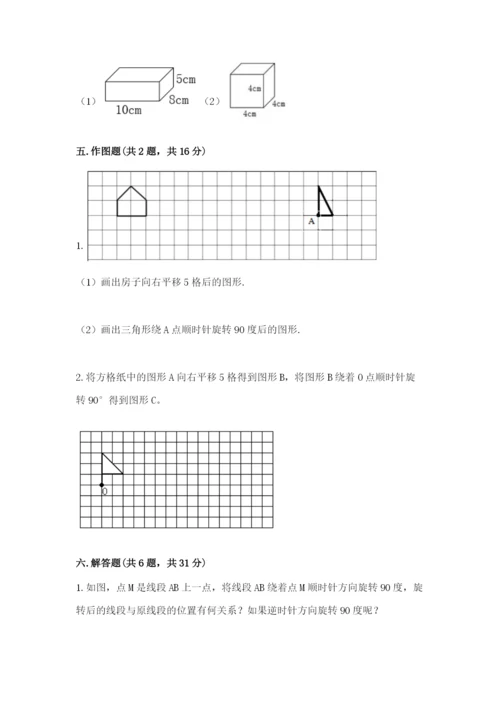 人教版五年级下册数学期末考试试卷带答案（培优）.docx