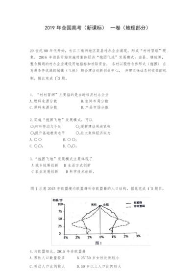 2019年全国高考一卷(新课标)地理含答案5.docx