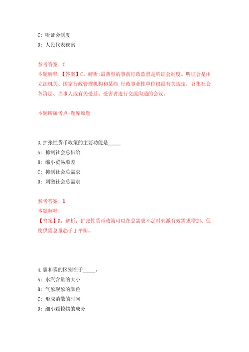 浙江金华义乌市事业单位统考公开招聘106人强化模拟卷第5次练习